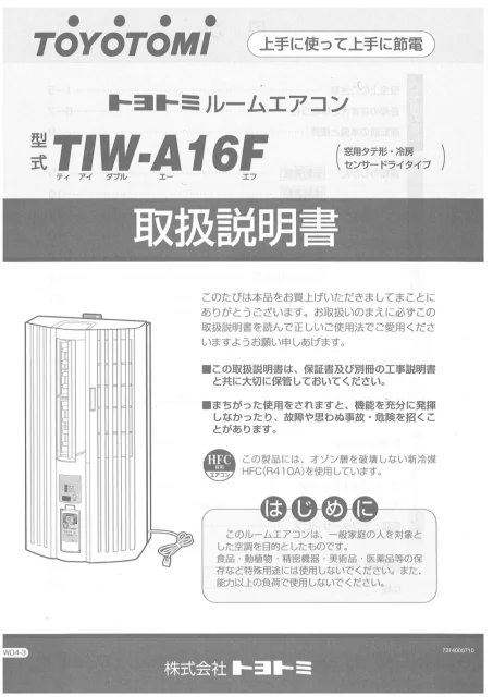 toyotomiトヨトミ TIW-A16F